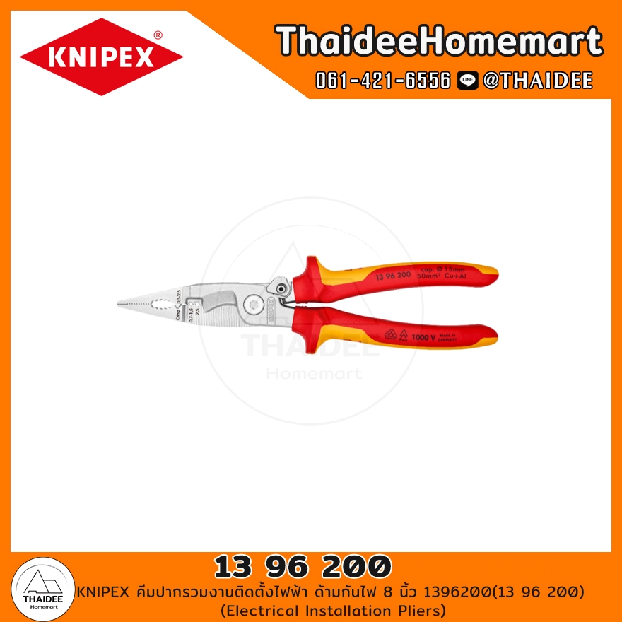 KNIPEX คีมปากรวมงานติดตั้งไฟฟ้า ด้ามกันไฟ 8 นิ้ว 1396200 (13 96 200) (Electrical Installation Pliers)