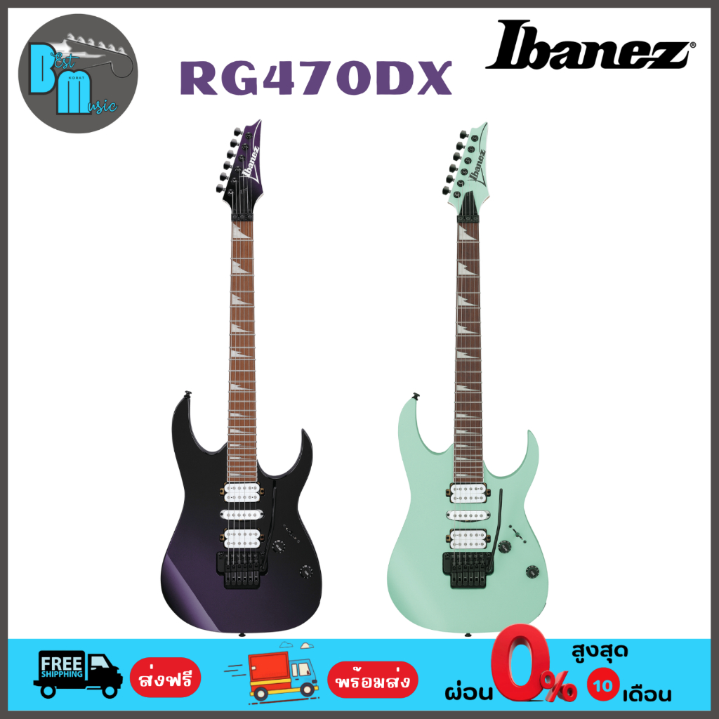 Ibanez RG470DX กีต้าร์ไฟฟ้า