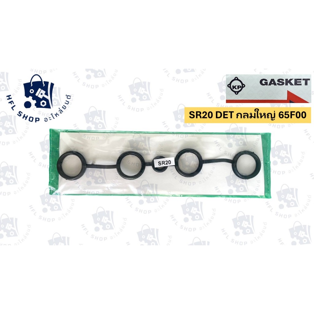 ซีลเบ้าหัวเทียน นิสสัน SR20 DET เทอร์โบ กลมใหญ่ รูใหญ่ NISSAN turbo ยางเบ้าหัวเทียน 65F00 SR18 SR20