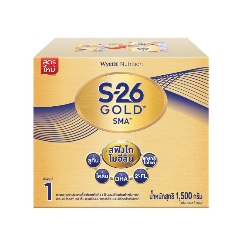 นมผง เอส-26 โกลด์ เอสเอ็มเอ สูตร1 ขนาด 1500 กรัม