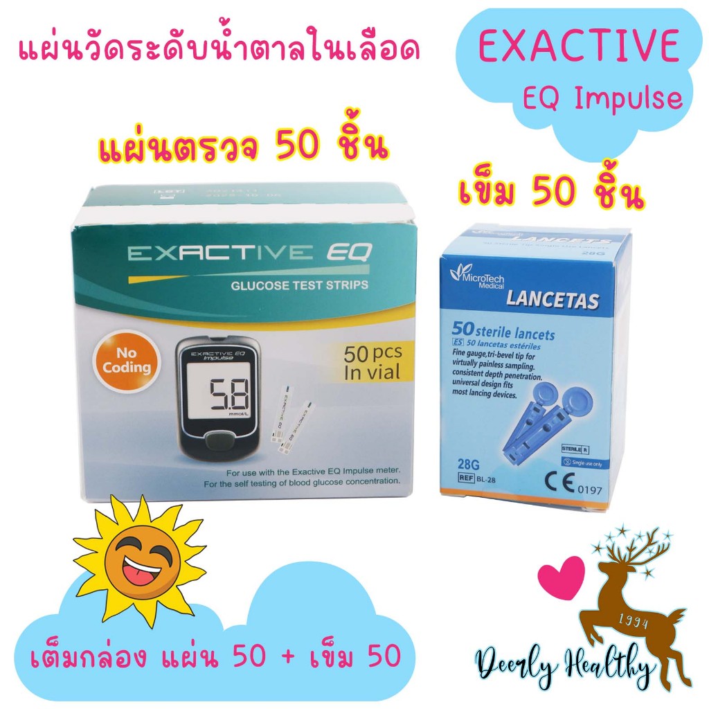 🚑ส่งเร็ว🚑 แผ่นตรวจน้ำตาลในเลือด🩸EXACTIVE EQ🩸ตรวจน้ำตาลในเลือด ควบคุมน้ำตาล ส่วนลดพิเศษ🩷