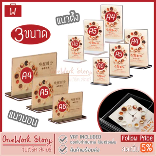 Oneworkstory ป้ายอะคริลิคตั้งโต๊ะ |QC✔️ตั้ง/นอน 2.5-3mm| ป้ายชื่อตั้งโต๊ะ ป้ายราคา กรอบรูปอะคริลิก acrylic stand qr code