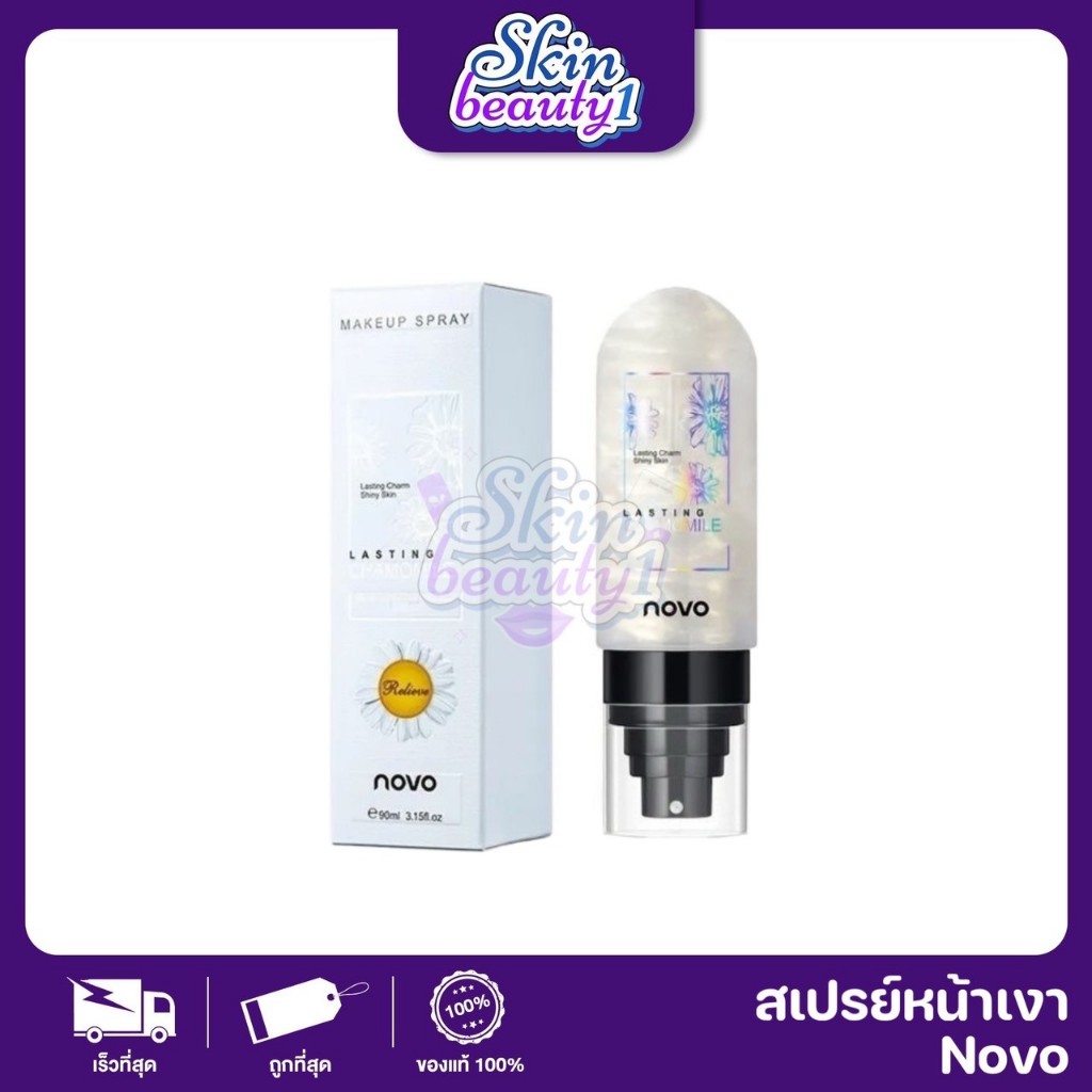 ((MS002)) สเปรย์บล็อกเครื่องสำอางค์ ไฮไลต์หน้าฉ่ำวาว NOVO moisturizing makeup spray