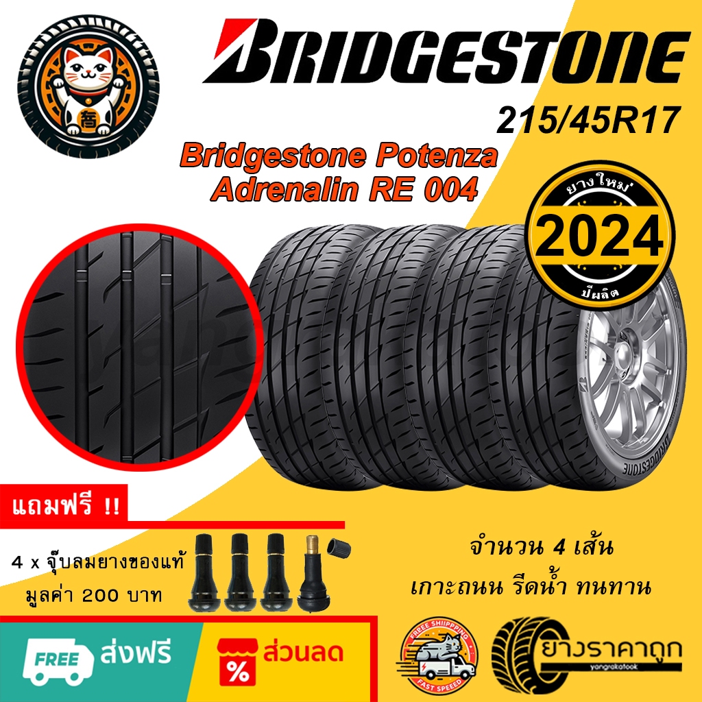 Bridgestone Potenza adrenalin RE004 215/45R17 4เส้น ยางใหม่ปี2024 ยางรถยนต์ บริสโตน ขอบ17 ยางเก๋ง ฟรีจุบลมแถม ส่งฟรี