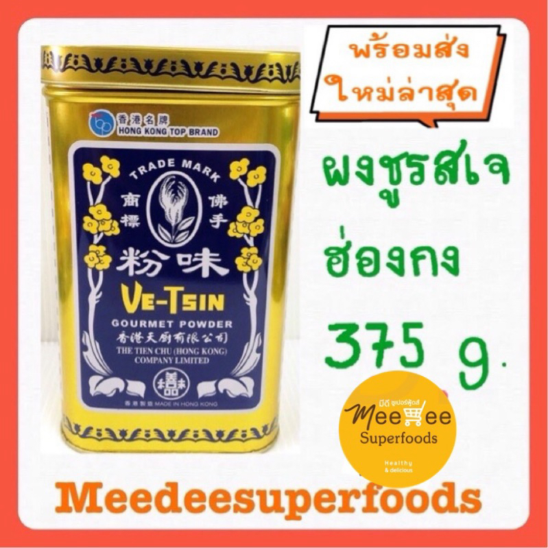 ผงชูรส เจ ฮ่องกง 375 กรัม