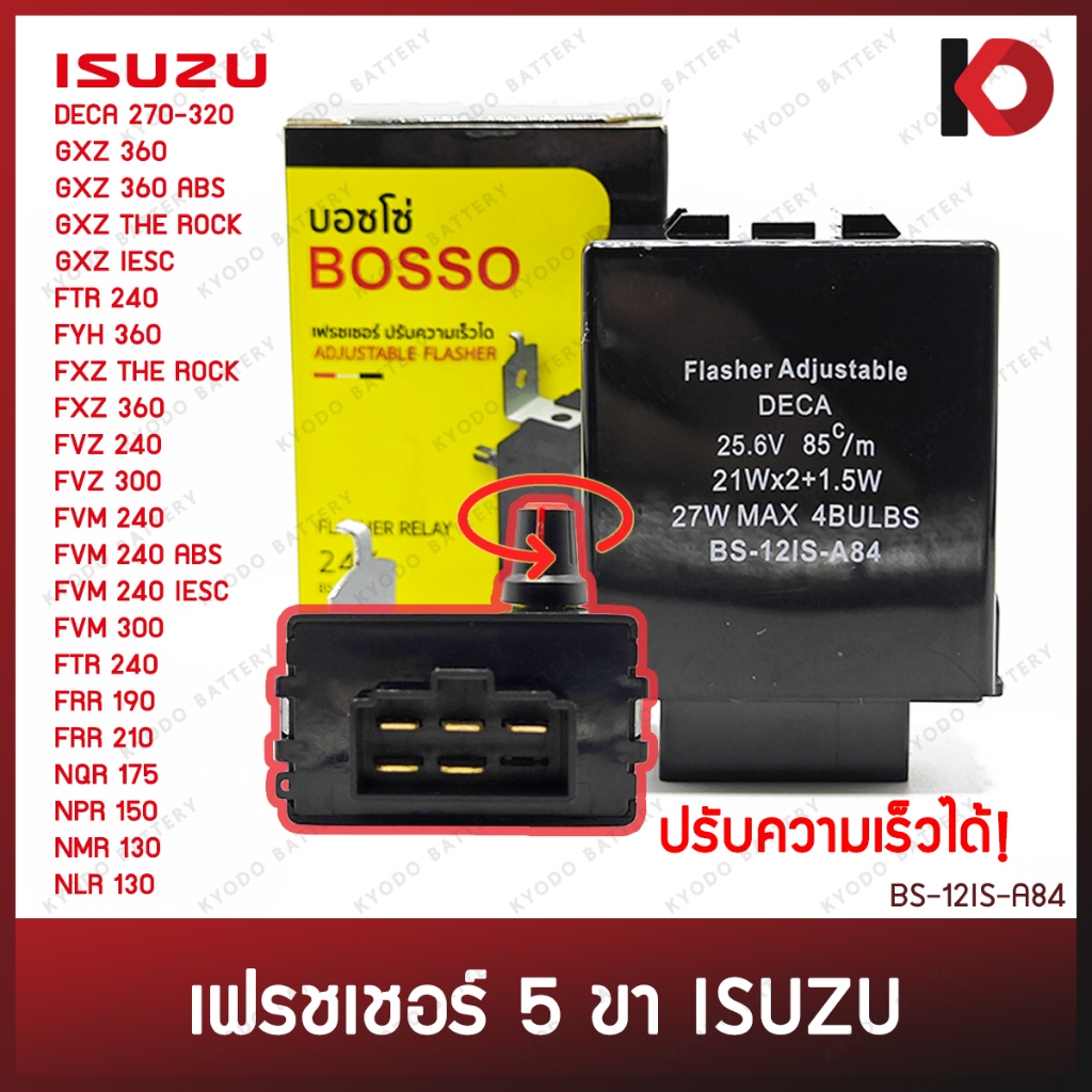 รีเลย์ไฟเลี้ยว 5 ขา 24V ปรับความเร็วได้ ISUZU DECA, GXZ, FTR, FYH, FXZ, FVZ, FVM, FRR, NQR, NPR, NMR, NLR เฟรชเชอร์