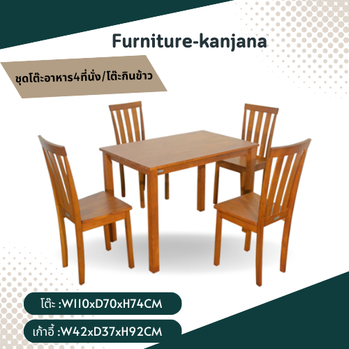 ชุดโต๊ะอาหาร 4 ที่นั่ง โต๊ะกินข้าว