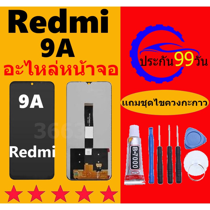 หน้าจอ Redmi 9A หน้าจอ LCD 9A เรดมิ 9A Redmi 9C หน้าจอ