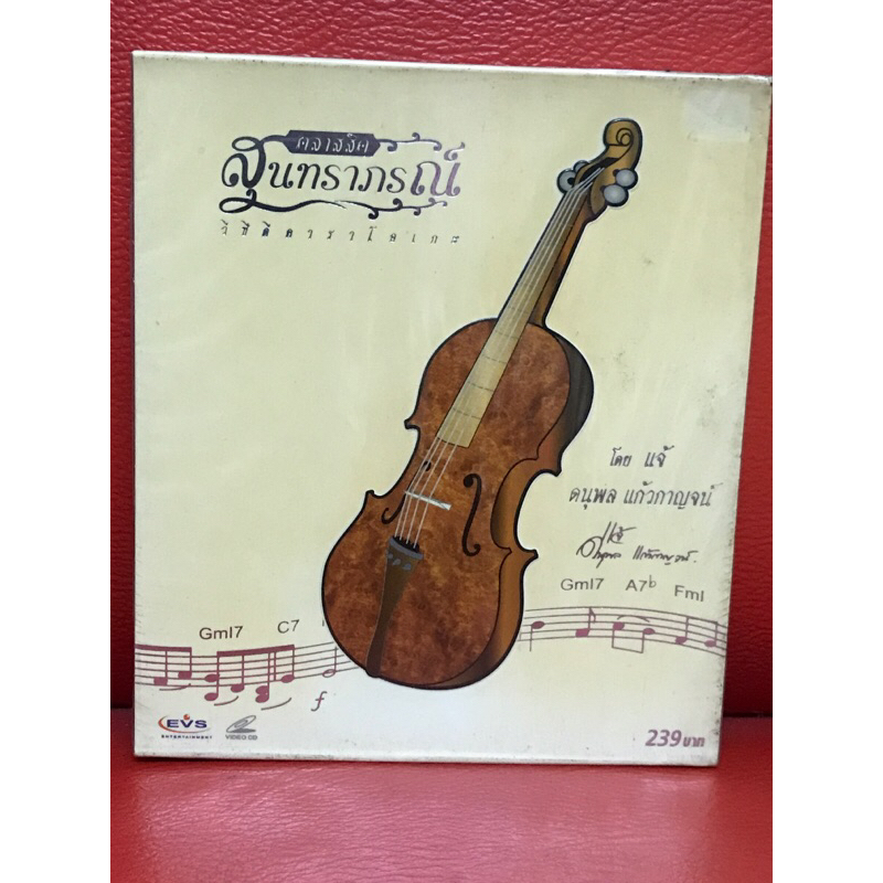 VCD,วีซีดีคาราโอเกะ คลาสสิค สุนทราภรณ์ โดย แจ้ ดนุพล แก้วกาญจน์ แผ่นแท้ มาสเตอร์ มือ 1