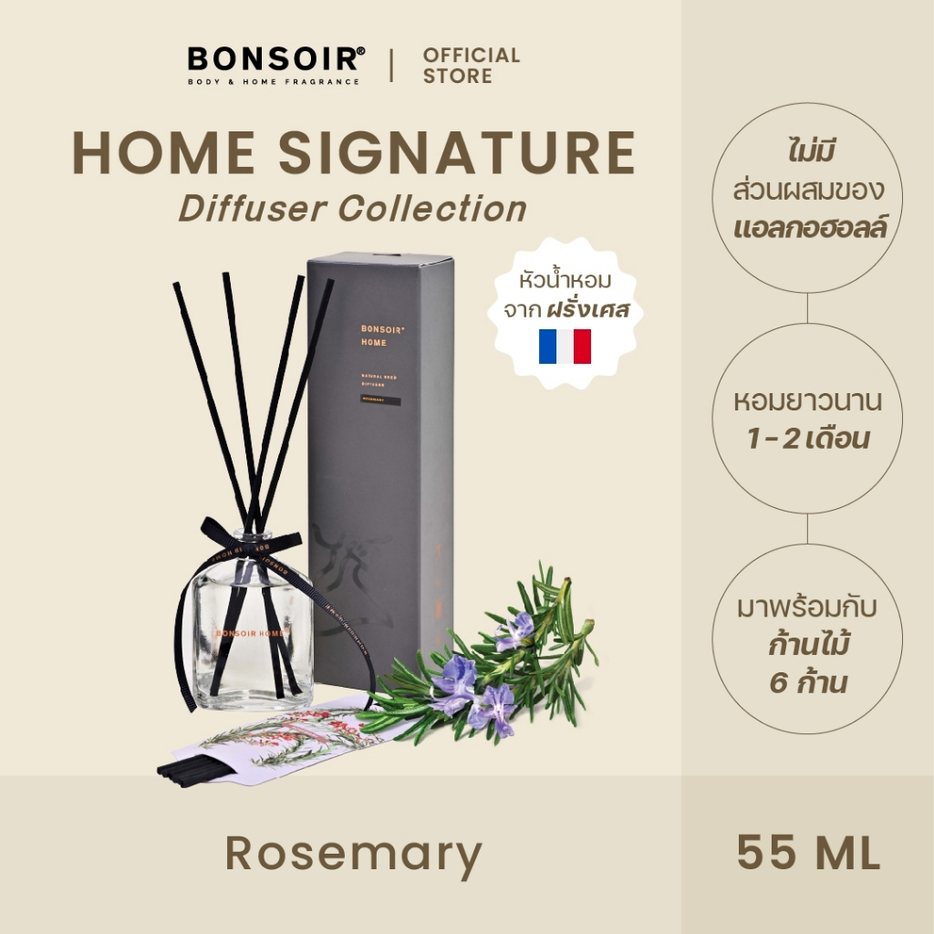 BONSOIR HOME | ก้านไม้หอม SIGNATURE DIFFUSER กลิ่น ROSEMARY 55 ML น้ำหอมปรับอากาศ ไม่มีแอลกอล์ฮอล์ น