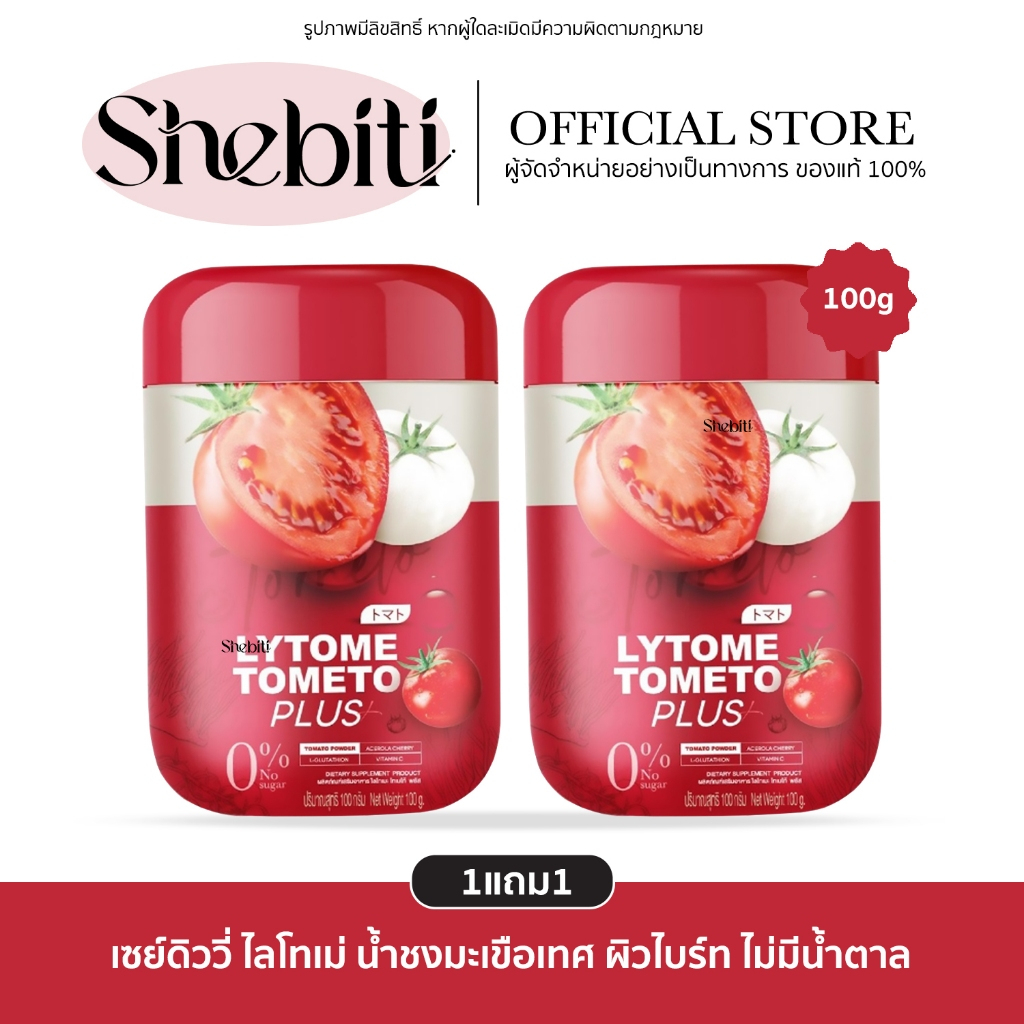 [SALE][Exp.20/02/26] Say Dewvy Lytome Tometo Plus เซย์ดิววี่ ไลโทเม่ มะเขือเทศขาว หัวเชื้อไลโคปีน น้