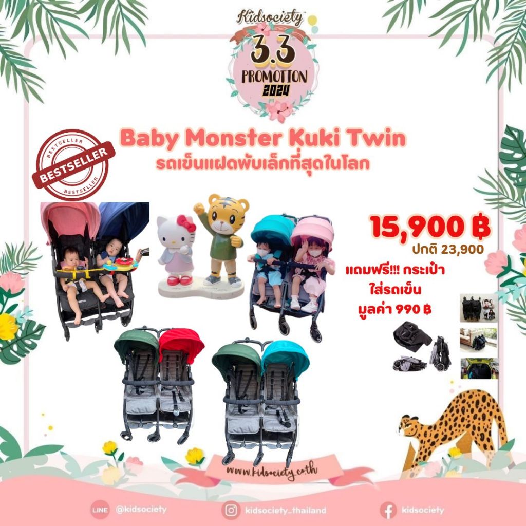 Baby Monsters  KUKI TWIN รถเข็นเด็กแฝด สองที่นั่ง โครงรุ่นใหม่+หลังคารุ่นเก่า