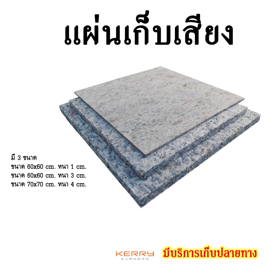 แผ่นซับเสียง บุผนัง แผ่นเก็บเสียงเครื่องซักผ้า เหมาะสำหรับ กันกระแทก กันเสียง มี 3 ขนาด