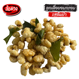 ลูกเดือย ลูกเดือยอบกรอบ รสธรรมชาติ/รสเค็ม/รสต้มยำ (Millet) by ล้อมวง ธัญพืช ลูกเดือยกรอบ ถั่วทอด
