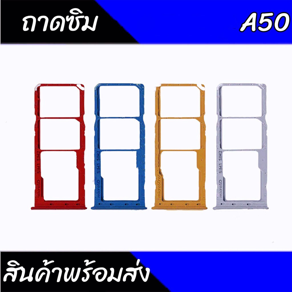 ถาดซิมA50 ถาดซิม A50 ถาดใส่ซิมA50 สินค้าพร้อมส่ง