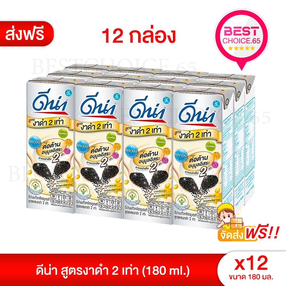 BestChoice.65🔥 12กล่อง ส่งฟรี 🔥ลดพิเศษเฉพาะในไลฟ์🔥 DNA ดีน่า นมถั่วเหลือง UHT สูตรงาดำ 2 เท่า 180 มล.วันหมดอายุ 07/04/27