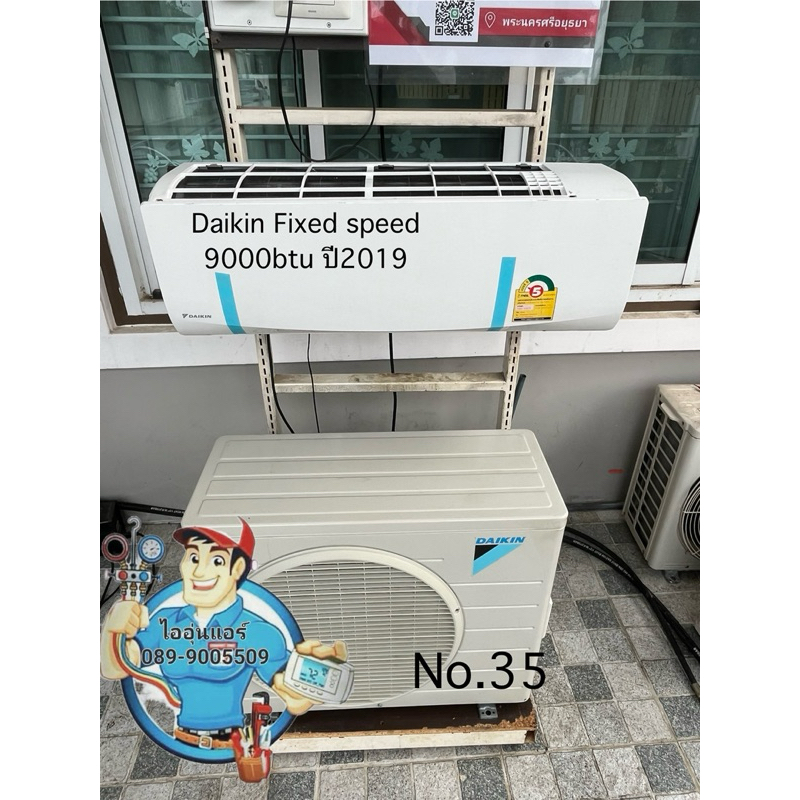 แอร์มือสองไดกิ้น ตัวธรรมดา 9000btuปี 2019
