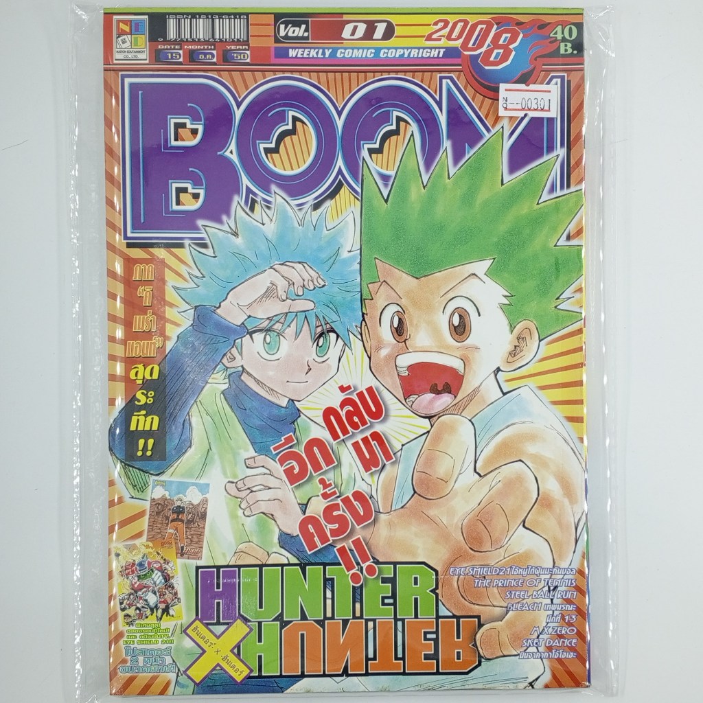[00301] นิตยสาร Weekly Comic BOOM Year 2008 / Vol.01 (TH)(BOOK)(USED) หนังสือทั่วไป วารสาร นิตยสาร การ์ตูน มือสอง !!