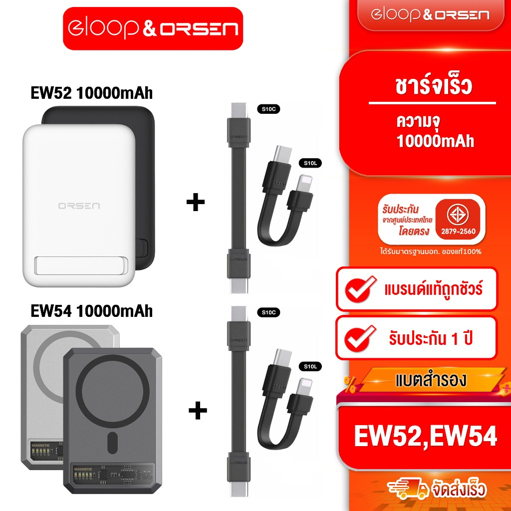 [ติดตาม รับส่วนลด] Eloop EW52 / EW54 คู่กับสายสั้น S10C/S10L 10000mah PD20w MagCharge Magnetic Wireless Charger ของแท้