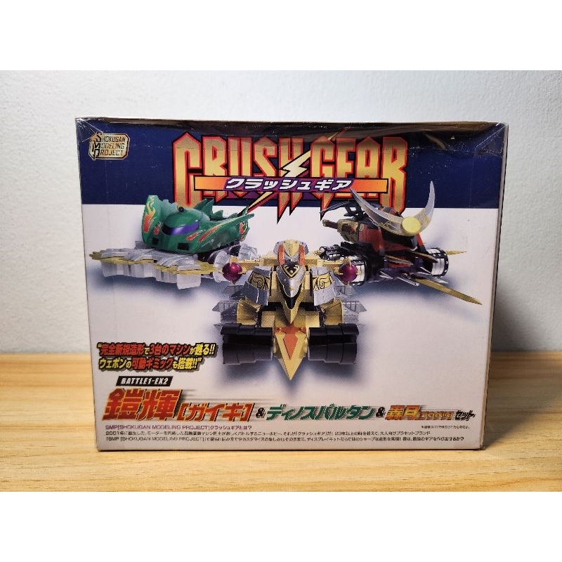 Bandai SMP Crush Gear BATTLE 1-EX2 Set 3คัน ครัชเกียร์  รถแข่งประจัญบาน