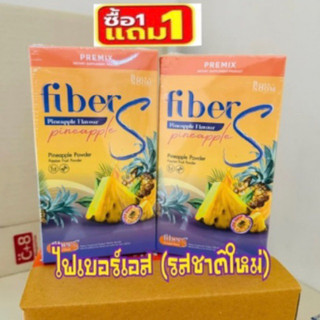 ไฟเบอร์เอส รสชาติใหม่ [ 1แถม1 ] ไฟเบอร์เอสรสสัปปะรด โปรโมชั่น2กล่อง
