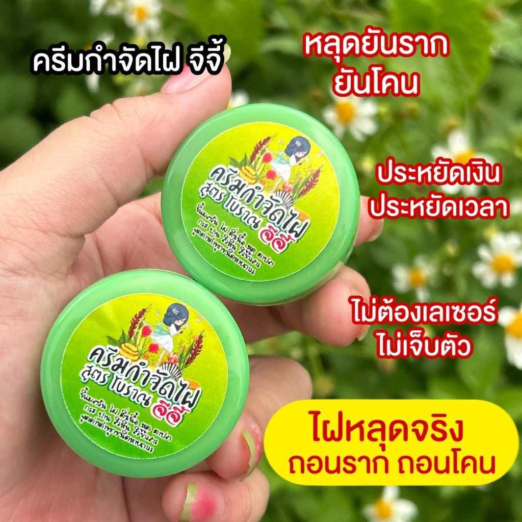 ครีมไฝ จีจี้ กำจัด ไฝ ขี้แมลงวัน หูด ตาปลา ติ่งเนื้อ กระเนื้อ แต้มเฉพาะจุดที่ต้องการกำจัด ไฝ 12