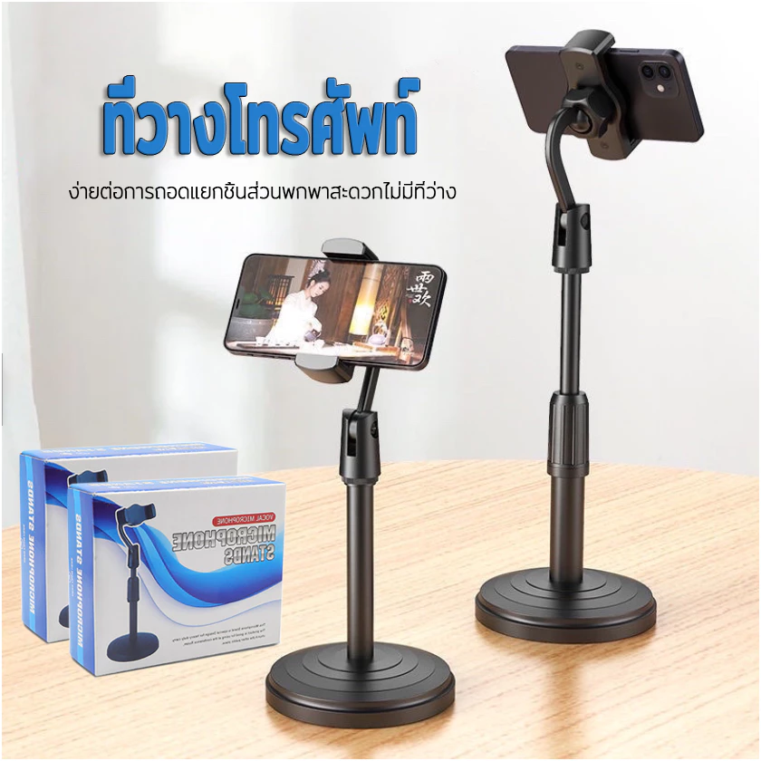 ขาตั้งไลฟ์สด ที่วางโทรศัพท์ ปรับสูงต่ำได้ ปรับหมุนได้ 360องศา ทนทาน ติดตั้งง่าย ถอดประกอบง่าย พกพาสะดวก