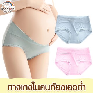 MommyKids กางเกงในคนท้อง ขอบลูกไม้ กางเกงใน แบบเอวต่ำ ไม่ทับแผลผ่าตัด 3 ชิ้น/กล่อง คละสี