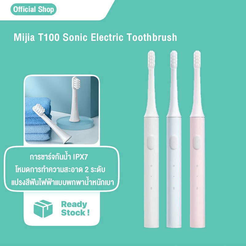 [พร้อมส่งใน 1 วัน] แปรงสีฟันไฟฟ้า Mijia T100 Sonic Electric Toothbrush แปรงสีฟันอัตโนมัติ ชารจ์ USB