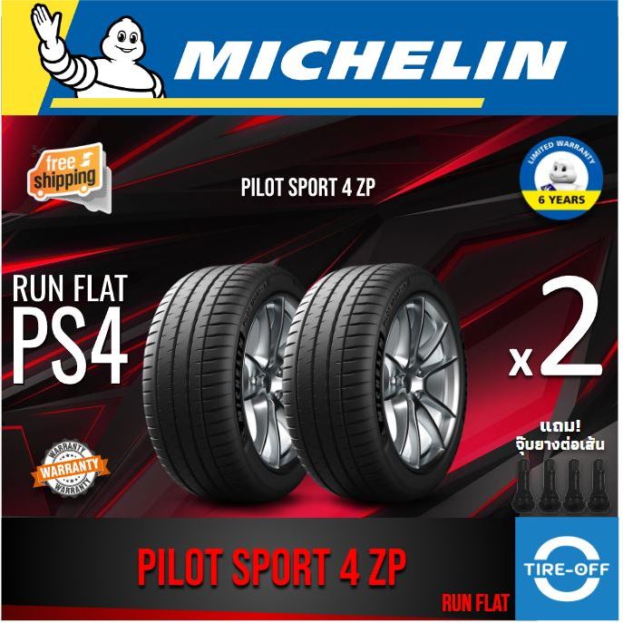(ส่งฟรี) MICHELIN รุ่น PILOT SPORT4 ZP RUN FLAT (2เส้น) ยาง รันแฟลต PS4 Runflat 255/40R19 245/35R19 275/35R20 245/40R20
