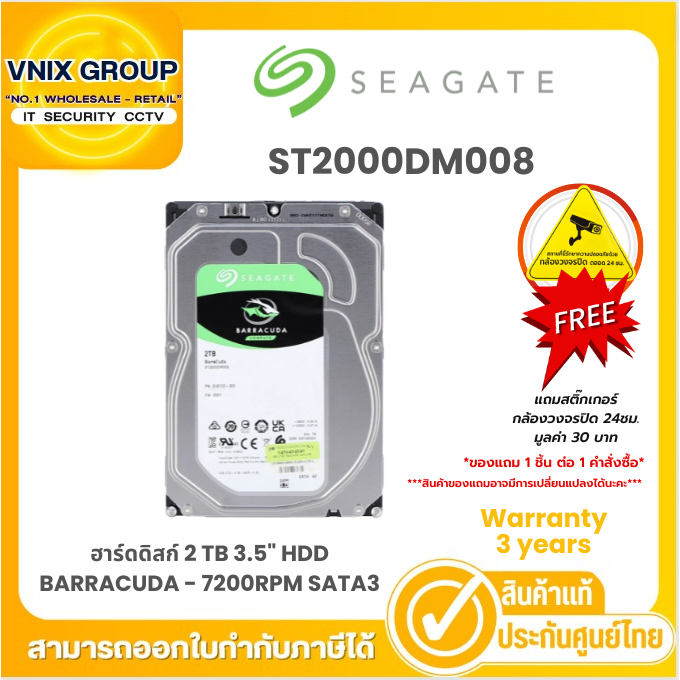 Seagate ST2000DM008 ฮาร์ดดิสก์ 2 TB 3.5" HDD BARRACUDA - 7200RPM SATA3 Warranty 3 Years