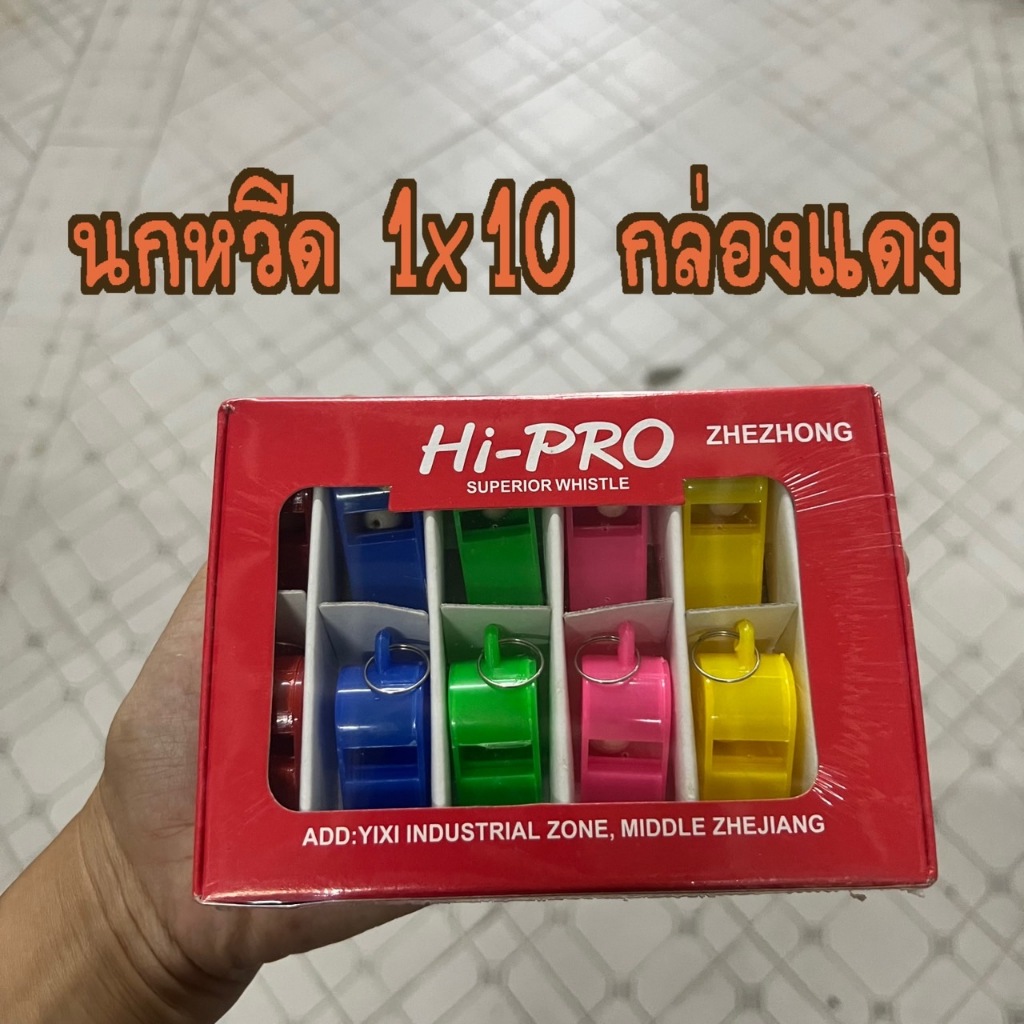 นกหวีด 1x10 กล่องแดง HI-PRO