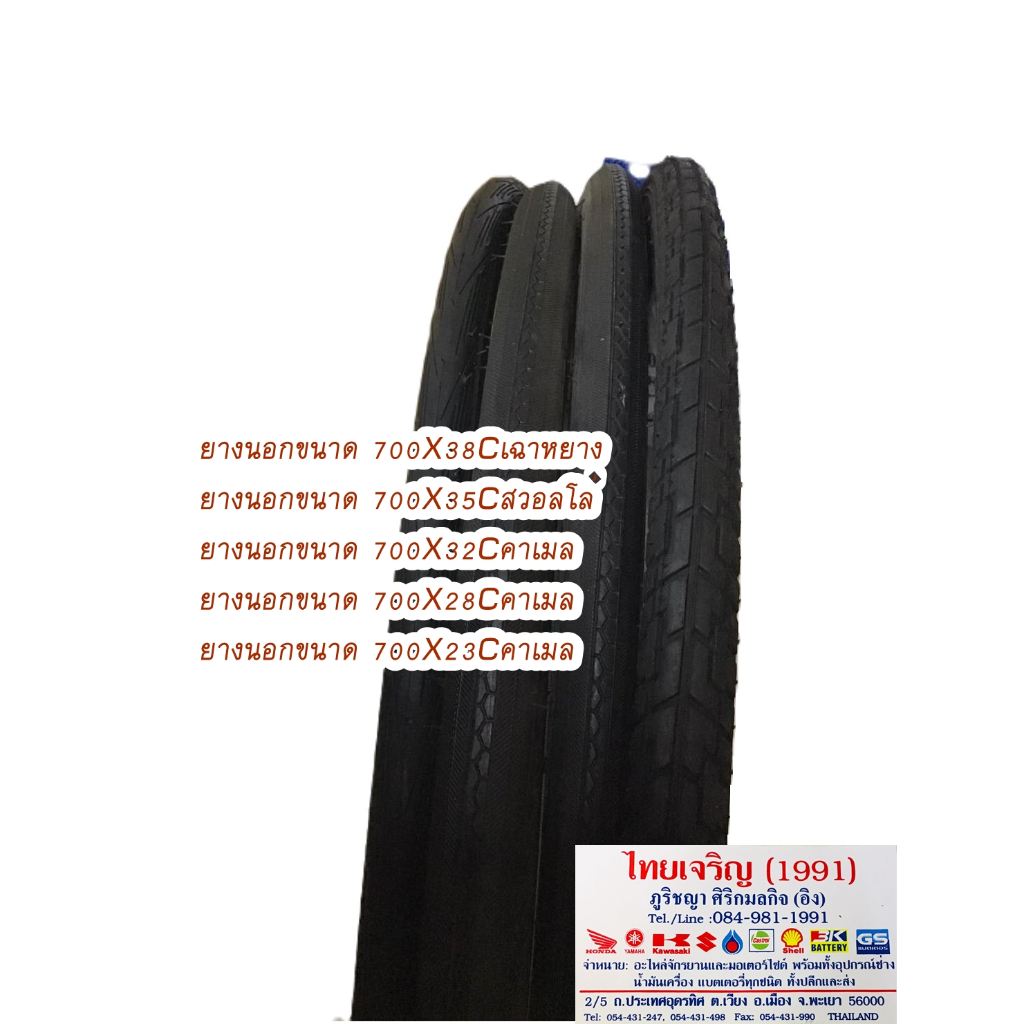 ยางนอกจักรยานขนาด700X38/700X35/700X32/700X28/700X23/700X25