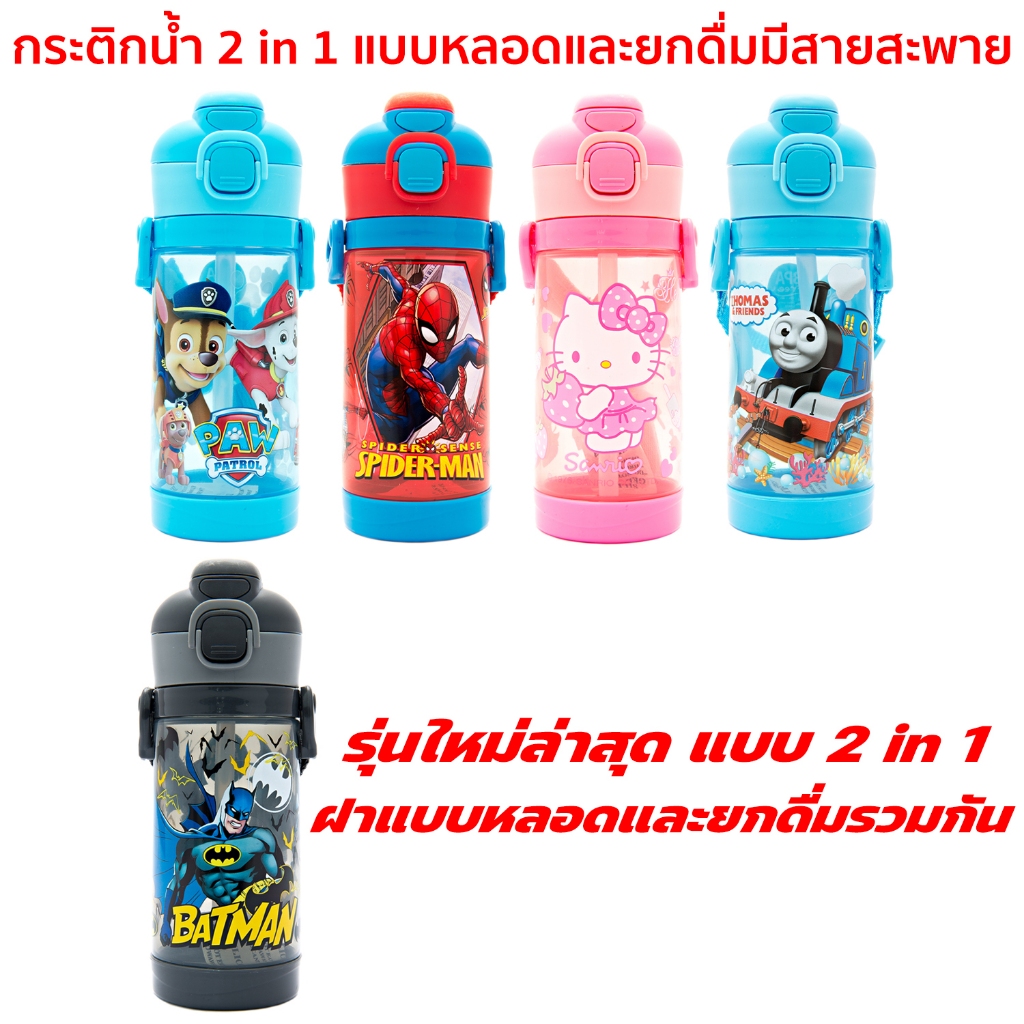 กระติกน้ำ 2 in 1 ฝาแบบหลอดและยกดื่มรวมกัน มีสายสะพาย BPA Free [NX-V.3]