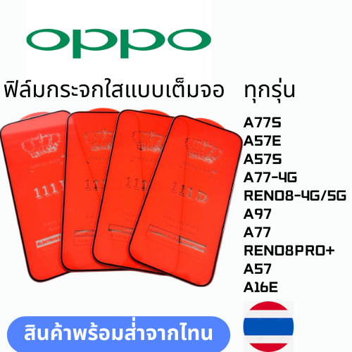 ฟิล์มกระจกใสแบบเต็มจอ ทุกรุ่น OPPO A77S A57E A57S A77-4G RENO8-4G/5G A97 A77 RENO8PRO+ A57 A16E
