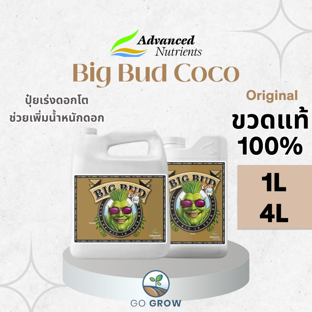 [ขวดแท้] Advanced Nutrients Big Bud Coco 1L ,4L Bloom Booster ปุ๋ยเร่งดอกโต เพิ่มน้ำหนักดอก