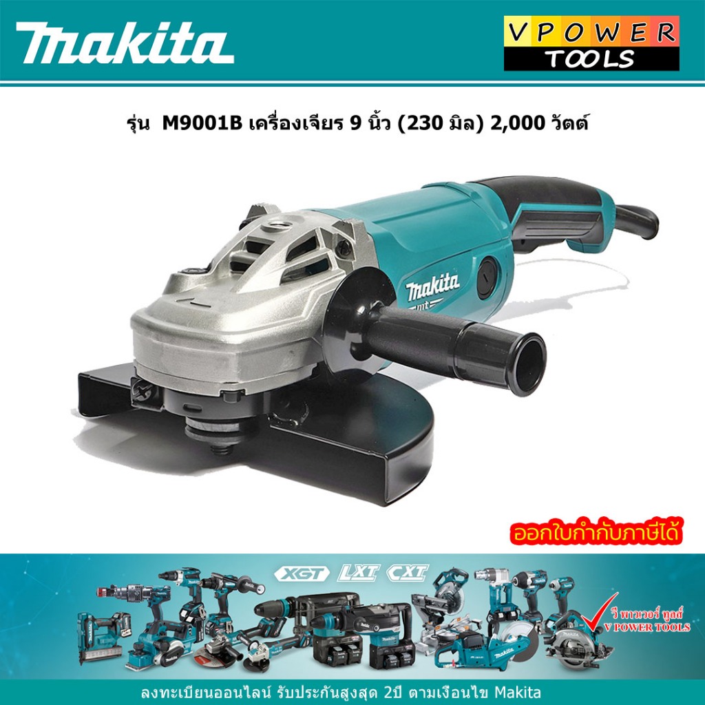 Makita M9001B เครื่องเจียร 9″ (230 มิล) 2,000 วัตต์