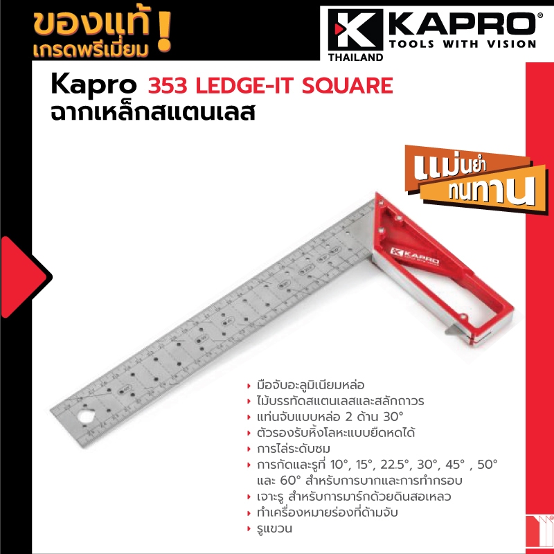 Kapro 353 LEDGE-IT SQUARE ฉากเหล็กสแตนเลส รับประกันความเที่ยงตรงฉาก 10°, 15°, 22.5°, 30°, 45° , 50° 