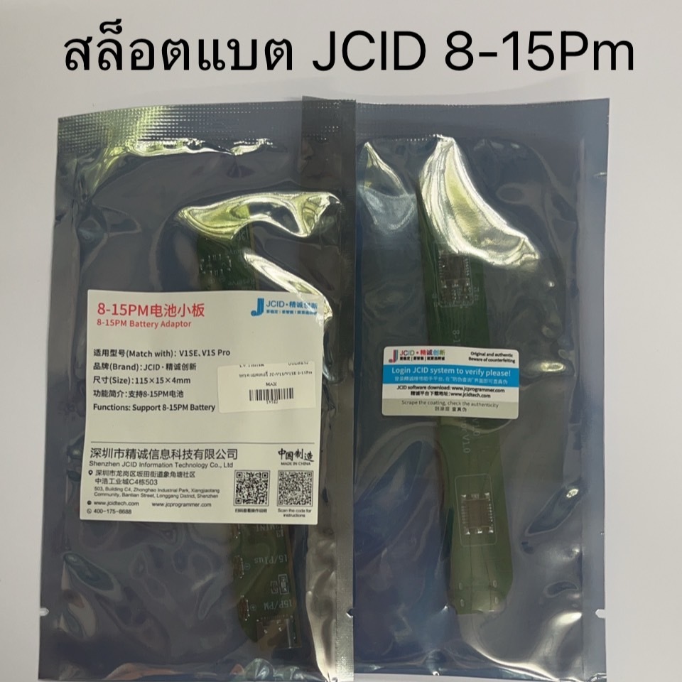 สล็อตแบต JCID V1S V1SE V1S Pro Adaptor สำหรับ ชุดอัพเกรด 8 15 15p 15Pm 15plus