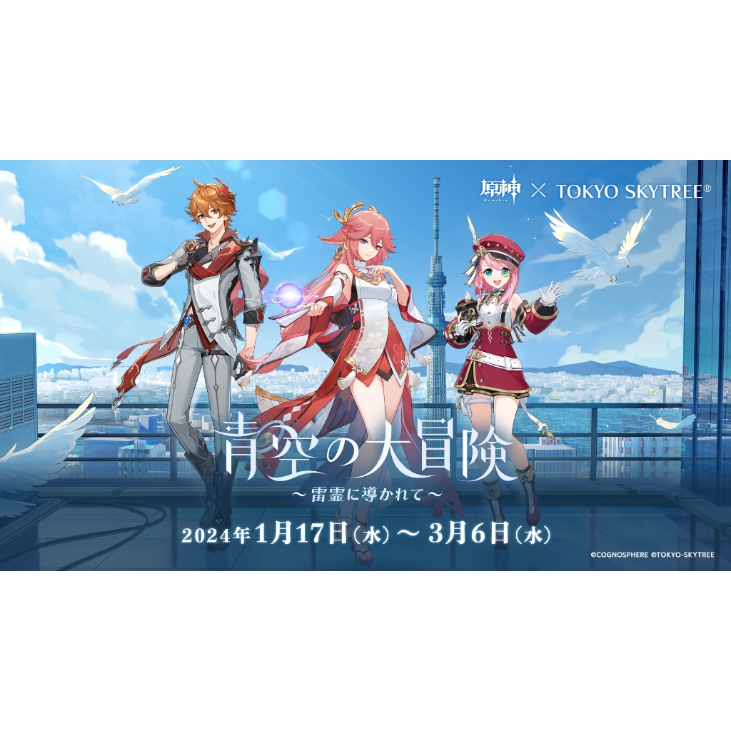 [ พร้อมส่ง / Official ] Genshin Impact x Tokyo Skytree เBadge Postcard Standee เกนชิน สแตนดี้ เข็มกลัด โปสการ์ด Childe