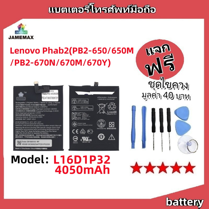 แบตเตอรี่ Battery Lenovo Phab2/Phab2Plus PB2-650/650M,PB2-670N/670M/670Y model L16D1P32 แบต มีประกัน