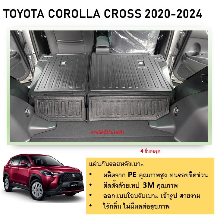 แผ่นกันรอยเบาะพนักพิงหลัง COROLLA CROSS 2020 - ปัจจุบัน corolla cross