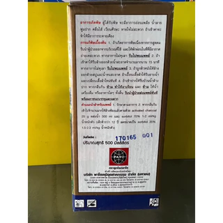 ฟูจิวัน (ไอโซโพรไทโอเลน) ยี่ห้อลูกโลกพาโต ขนาด100mlและ500ml