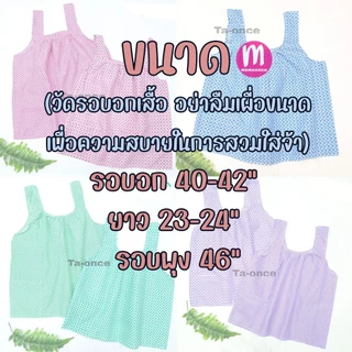 เสื้อคอกระเช้า เซ็ต 4 ตัว เสื้อกระเช้า คุณยายสีหวาน เนื้อผ้าบาง ใส่สบาย (WO37)