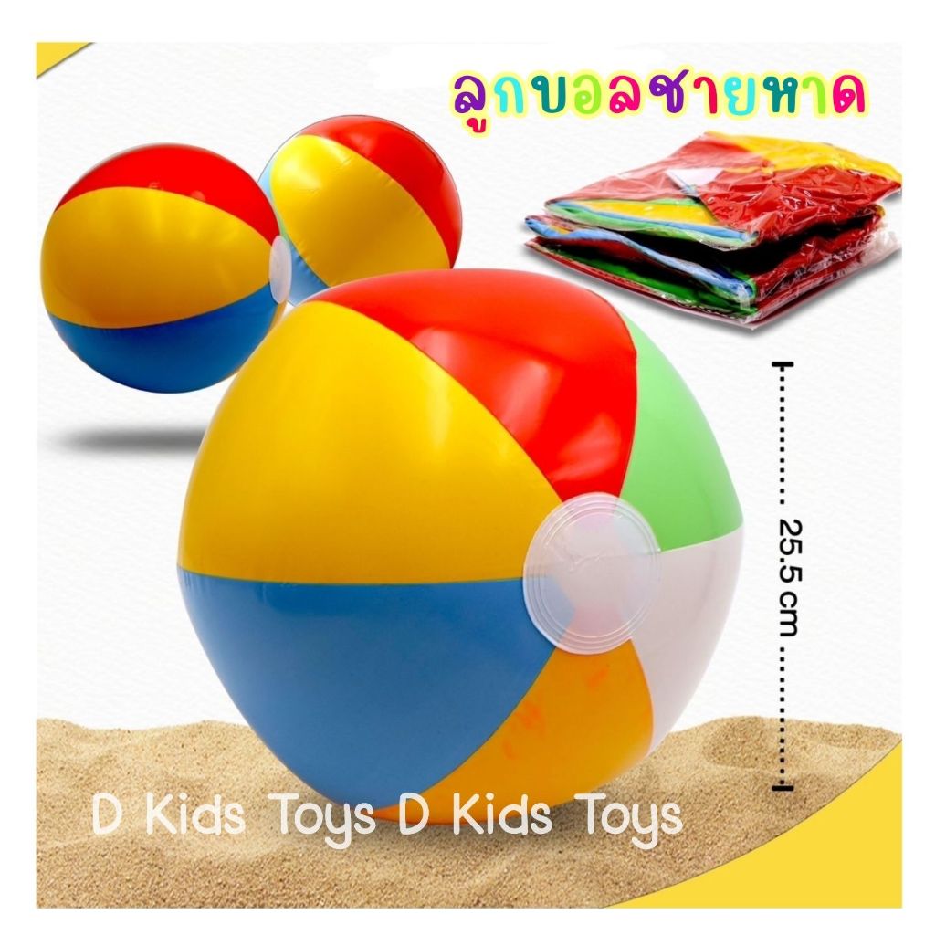 ลูกบอลชายหาด บอลชายหาด สีสดใส ของเล่น