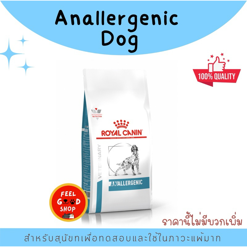 (( 8 kg. กระสอบ )) Royal canin Anallergenic  Exp. 04/2025 อาหารประกอบการรักษาโรคภูมิแพ้