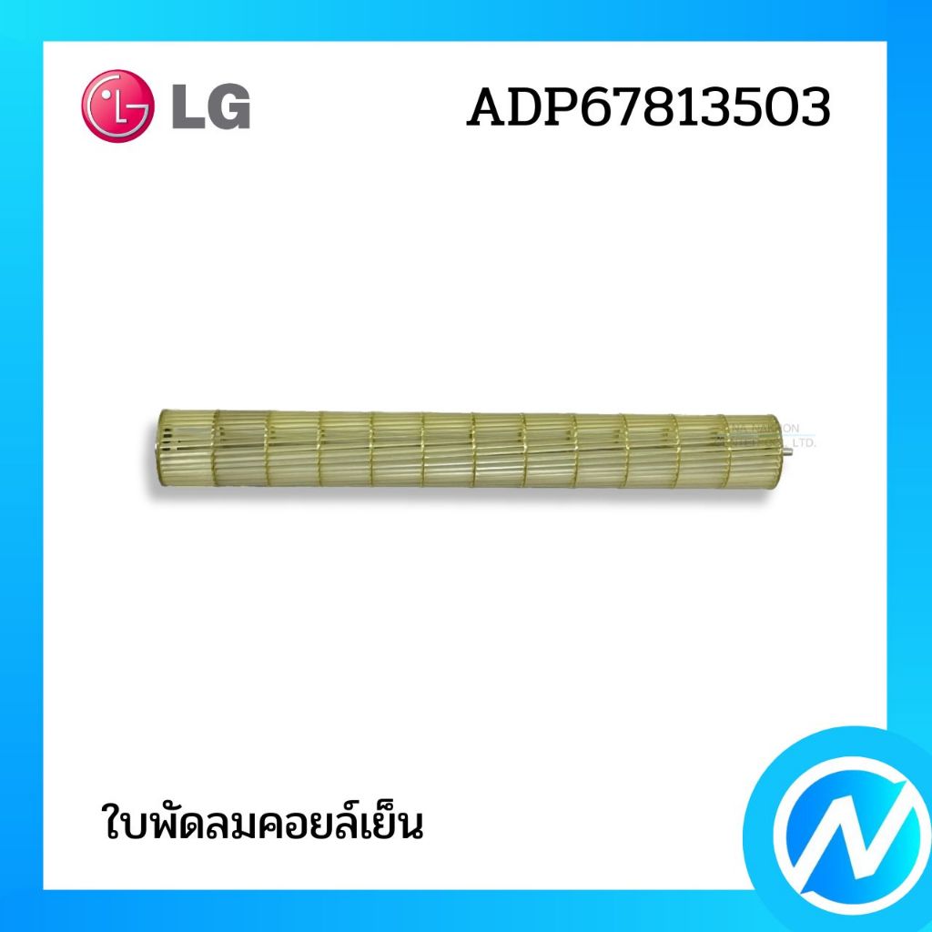 ใบพัดลมคอยล์เย็น โบเวอร์แอร์ อะไหล่แอร์ อะไหล่แท้ LG รุ่น ADP67813503