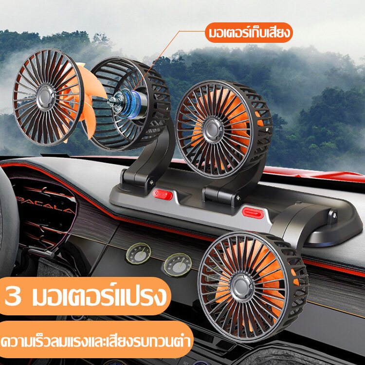 ลมแรงกว่า  พัดลมหน้ารถ เงียบ วัสดุอย่างดี แข็งแรง ทนทาน ปรับแรงลม 3 ระดับ หมุนรอบ 360 องศา พัดลมติดรถบรรทุก พัดลมติดรถ ราคา ถูกที่สุด ดีลบีเคเค แกลเลอรีภาพที่ 2