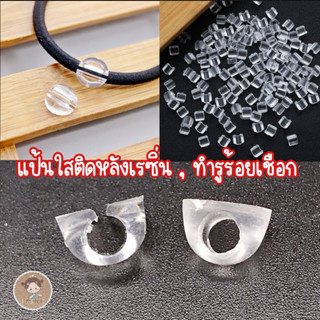 ถูกมาก🔥แป้นใสตัวติดงานเรซิ่น แป้นใสร้อยเชือก แป้นใสติดหลังเร…