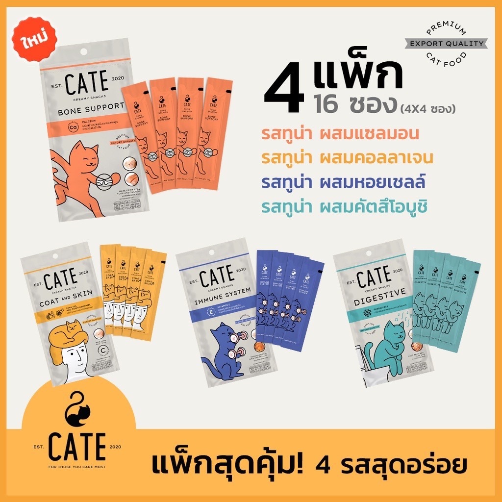 CATE เคท™ ขนมแมวเลียบำรุงสุขภาพ มี 4 สูตร (4แพค 16ซอง ซอลละ12กรัม)
